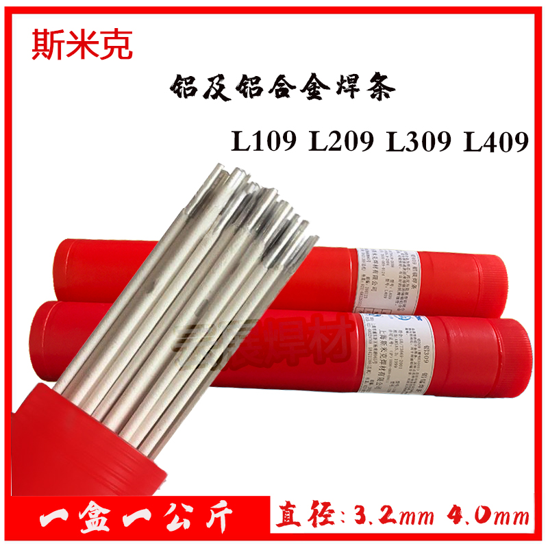 Smick aluminum and aluminum alloy welding rod L109 pure aluminum 209 aluminum silicon 309 aluminum manganese 409 aluminum magnesium welding machine used-Taobao