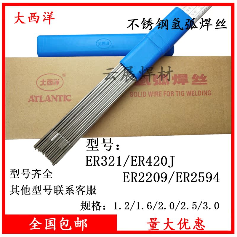 Atlantic stainless steel argon arc welding wire CHG-321 420J 2209 2594 stainless steel TIG welding wire