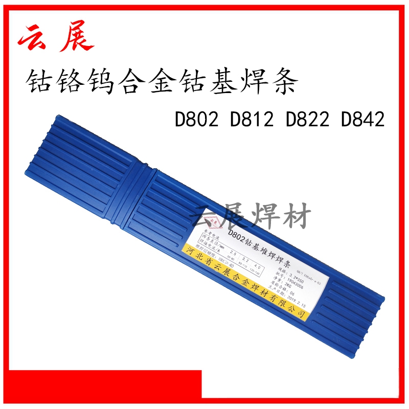 Yunzhan cobalt chromium tungsten alloy welding core D802 812 822 842 high temperature and high pressure valve welding rod cobalt-based welding rod