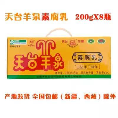 Yunnan Chuxiong specialty Muding Tiantai Yangquan vegetarian fermented bean curd Spicy wine tofu milk braised bean curd 200g*8 bottles