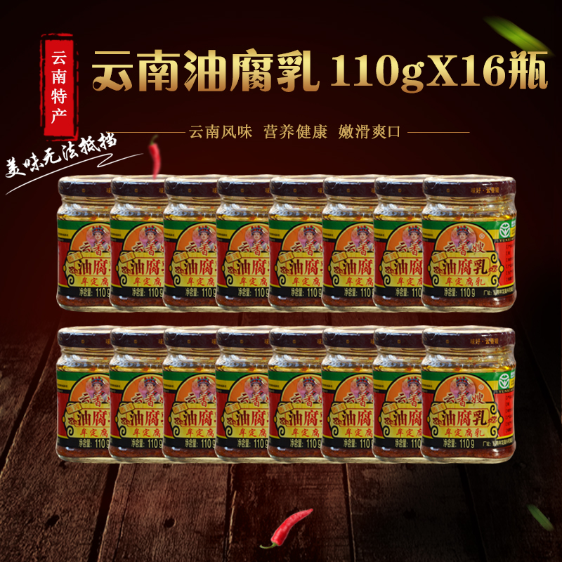 110gX16 bottle Yunnan Chuxiong special production Mauring Yunnan spicy oil - humid mammal bottle halogen cured tofu
