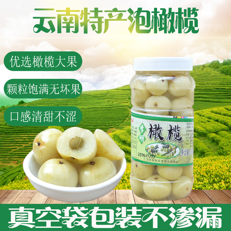 Yunnan Honghe specialty Liming bubble olive Yunnan olive pickled fruit olive fruit emblical vacuum bottle packaging