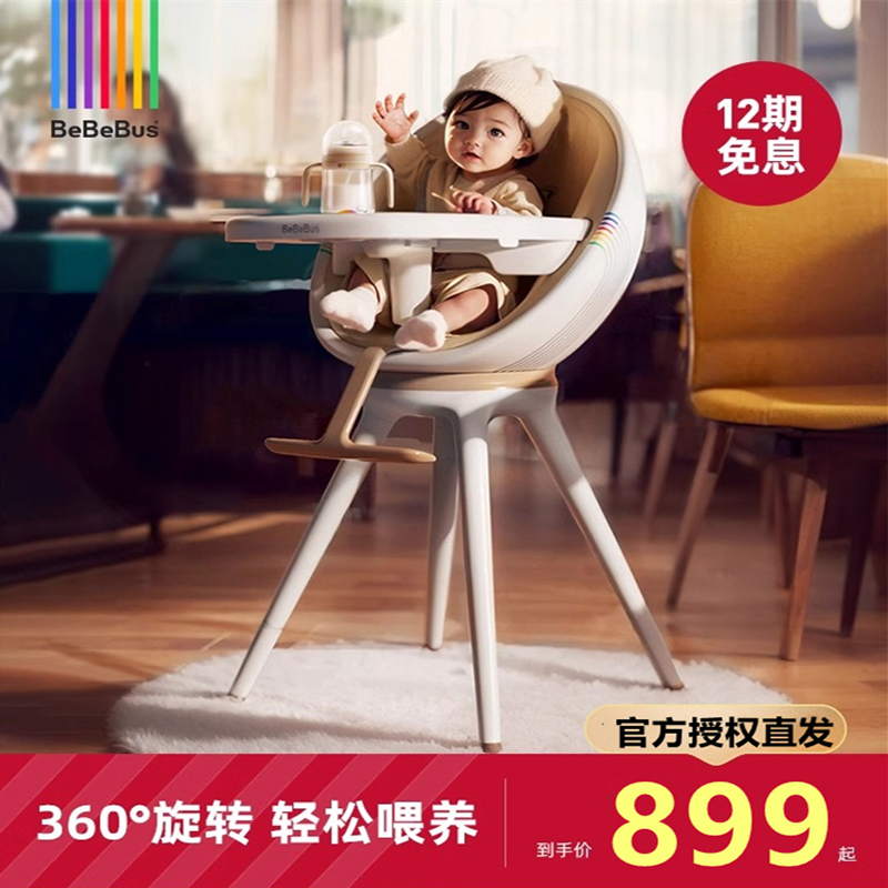 BeBeBus Baby Dining Chair Baby Protective Ridge Growth Chair Home 360 Degree Swivel Versatile Dining Children Dining Chair-Taobao