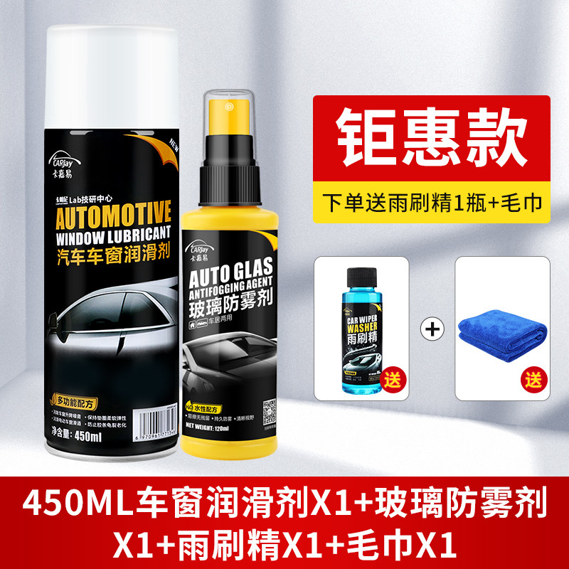 [USD 9.70] car window lubricant oil door electric lift glass abnormal