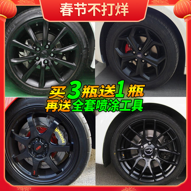 Automobile wheel hub spray film whole car tire steel ring wheel change wheel hub self-spray paint hand tear can tear spray paint is not permanent