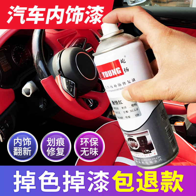 Car Interior Color Change Repair Color Change Paint Self Spray Plastic Parts Special Door Panel Renovation Center Console Leather