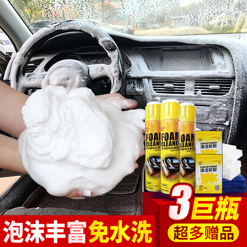 Car interior cleaning agent artifact leave-in supplies strong decontamination cleaning multifunctional foam car wash liquid is not universal