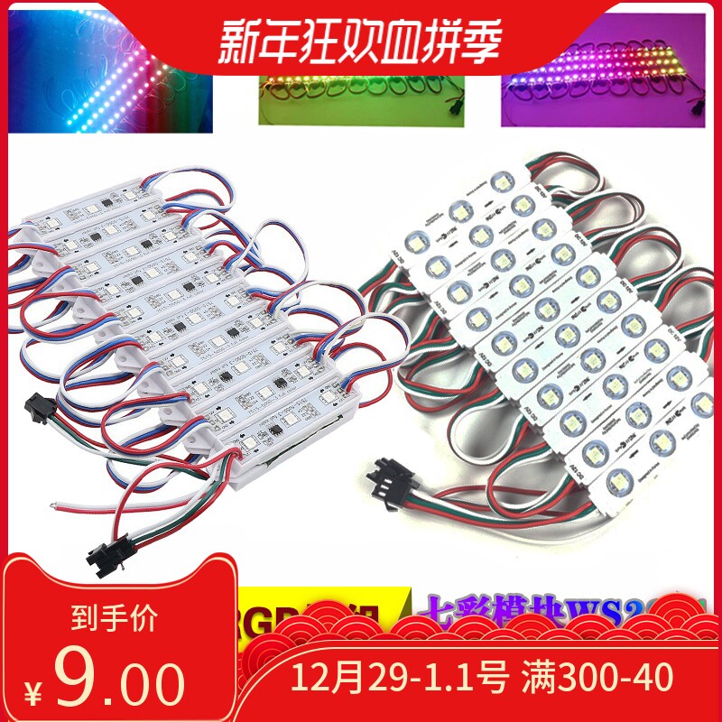 12V full color WS2811 running water magic color running horse LED5050 waterproof light box advertising character luminous triple lamp module-Taobao