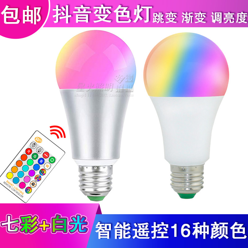 Intelligent remote control energy saving LED light bulb adjustable brightness color colour change seven color color adjustable light 110V 220V-Taobao