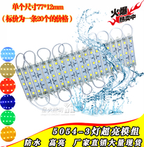 Luminous word module 5054LED module waterproof patch luminous advertising light box white yellow red blue green 12V light source