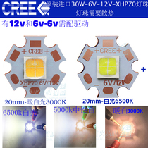CREE CREE XHP70 LED lamp beads 30W6V 12v White lamp beads 20MM copper substrate with 12v driver board
