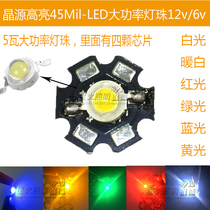 Highlight 5W high power LED lamp beads 12v 6V5W lamp beads white light warm white red Green Yellow Blue Light 6V
