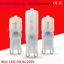 G9 3W 5W LED bulbs Mini flat 2835 14 14 22 lamp frosted 220V water crystal light source pin