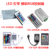 LED 44 key controller 12A 24A 5050 RGB light bar colorful module light box driver 12V light strip