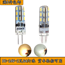 Starfire DC G4 contact pin DC24V 2W LED waterproof bulb white light warm white van ship instrument equipment