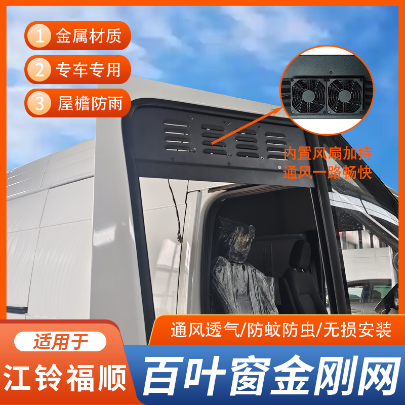 Suitable for Fushun Main and Co-Cab Window Blinds with Fan King Kong Mesh Anti-Mosquito and Sun Protection