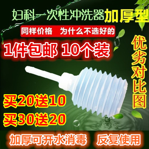 Women's washer thickened disposable vaginal irrigator porous private parts washer female care large 200ml