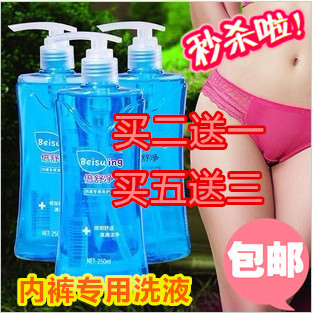 Beshujing underwear laundry detergent for women's men's underwear cleaning liquid washing and sterilization to remove odor