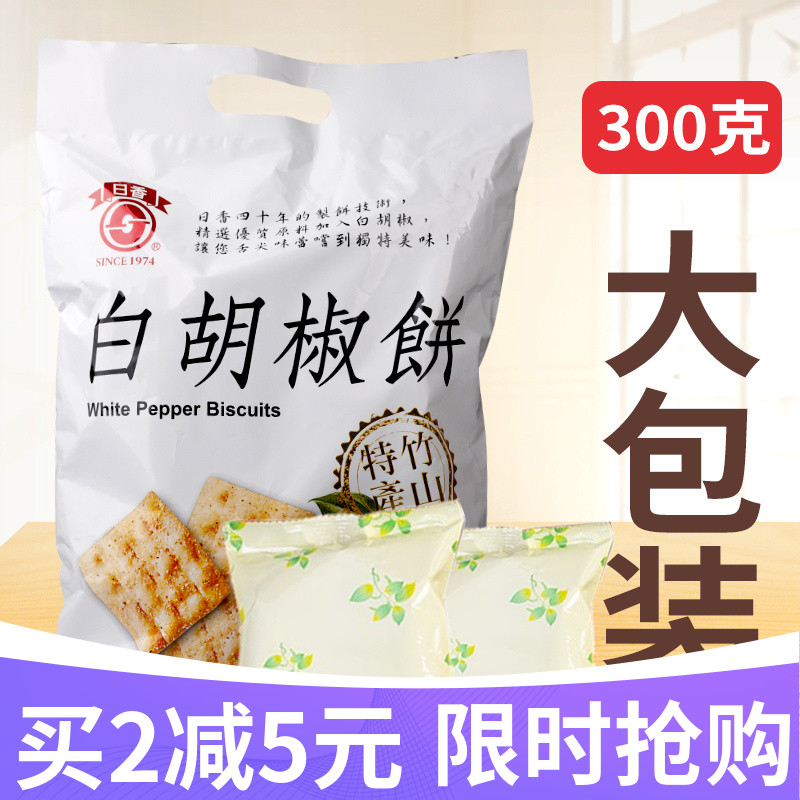 Taiwan bamboo mountain daily white pepper cookies 300g specialty salty cookies contain independent small packaging snacks