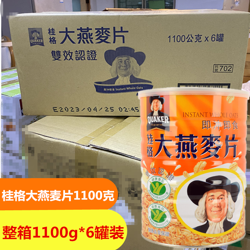 Taiwan Guige Oats 1100g*6 cane without sugar is ready to cook and free cooking and healthy breakfast porridge