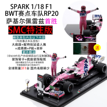 Booking sold out]SMC Special Edition Spark BWT Racing Point F1 Team RP20 Zakil Perez’s first win