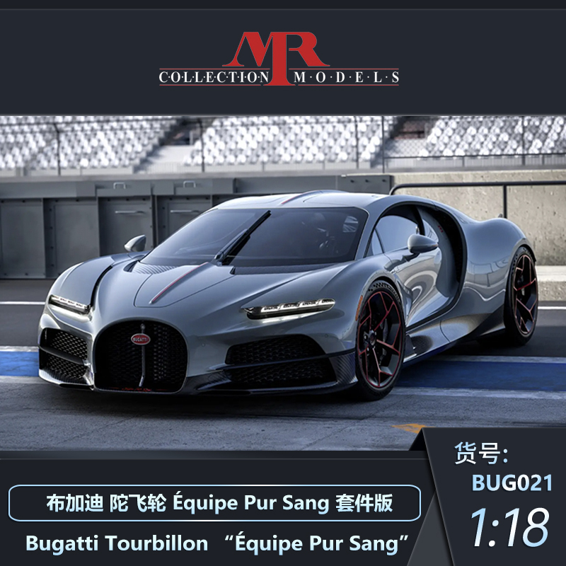 Mr 1/18 Bugatti Tourbillon Tourbillon Équipe Pur Sang Kit Edition Supercar