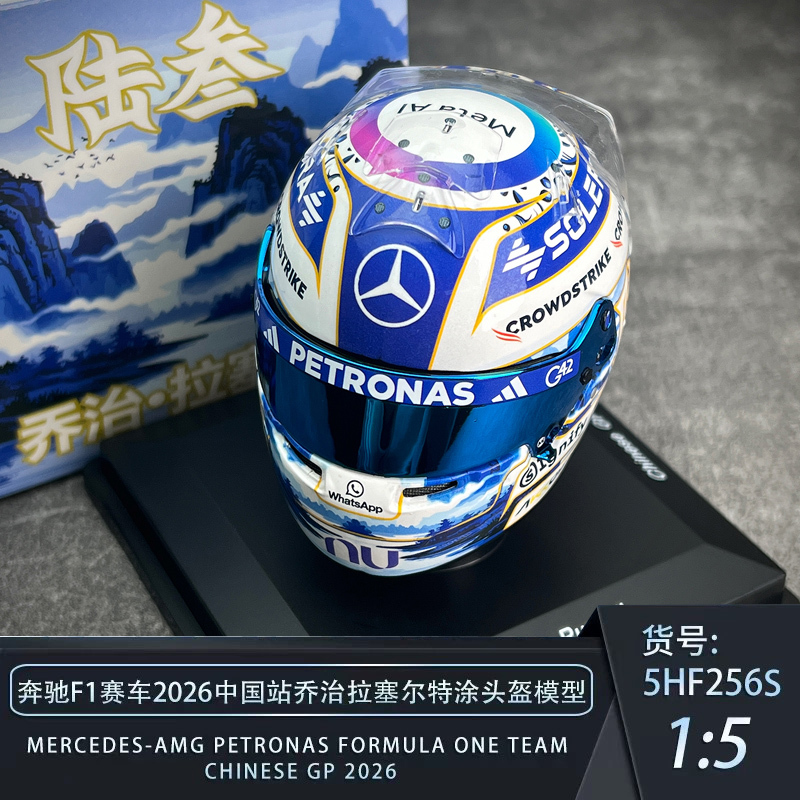 Exhibition Special Edition Spark 1:5 Mercedes-Benz F1 2026 China Grand Prix Russell Helmet Special Paint Model Collection Exhibition Special Edition Spark 1:5 Mercedes-Benz F1 2026 China Grand Prix Russell Helmet Special Paint Model Collection