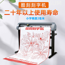 Cool engraving and engraving machine self-adhesive instant stickers sandblasting film reflective film car stickers graphic advertising cutting words computer engraving machine