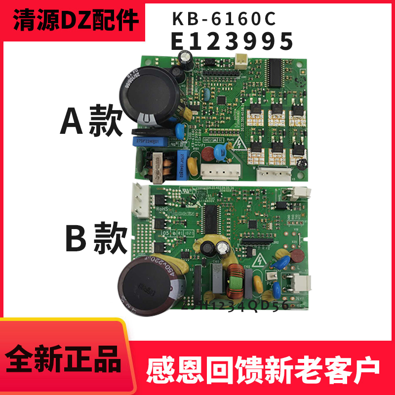 Suitable for Hisense Rongsheng refrigerator compressor drive board KB-6160C E123995 inverter board drive module
