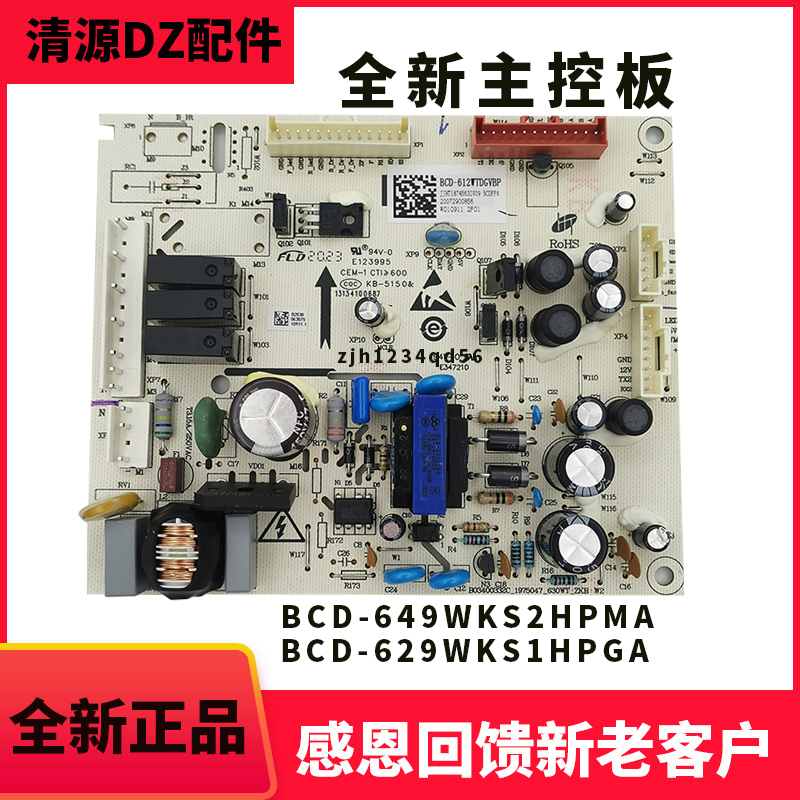 Hisense refrigerator ronshen computer board BCD-649WKS2HPMA motherboard 629 WKS1HPGA 1874563 612