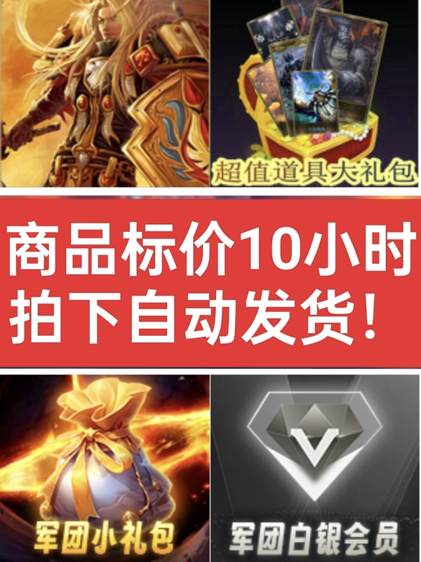 11 Platform Legion War 10-Hour Super Sponsorship + Small Gift Pack Technology Acceleration + Large Prop Gift Pack Rental Account 11 Platform Legion War 10-Hour Super Sponsorship + Small Gift Pack Technology Acceleration + Large Prop Gift Pack Rental Account