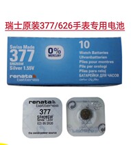 Renata Switzerland originally equipped 377 battery electronic hardware SR 626SW single grain starting batch