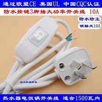 204 waterproof switch line water heater rice cooker plug wire 3 pin 3 wire high power line midway Switch Line 10A