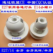 E27 E14 lamp holder lamp holder lamp lighting accessories table lamp floor lamp display hall card lamp port screw Port