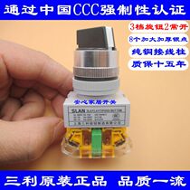 Sanli three-speed knob switch 2 normally open three position selector switch SLA7-20 * 31 open hole 22MM