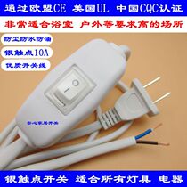 Dustproof wire with plug wire waterproof and rainproof wire switch silver contact high power 10A high quality switch wire