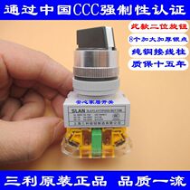 Sanli two-speed knob switch one open and one closed two-position selector switch SLA7-11 * 21 22MM