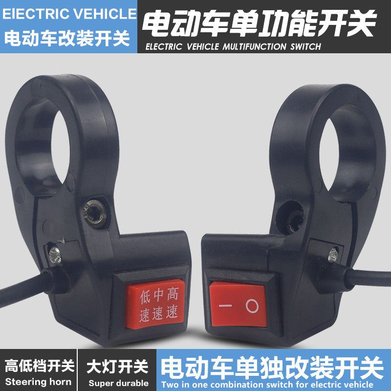 Electric vehicle three-gear switch modified headlight high school low crotch switch speed adjustment switch electric car three-gear switch - Taobao