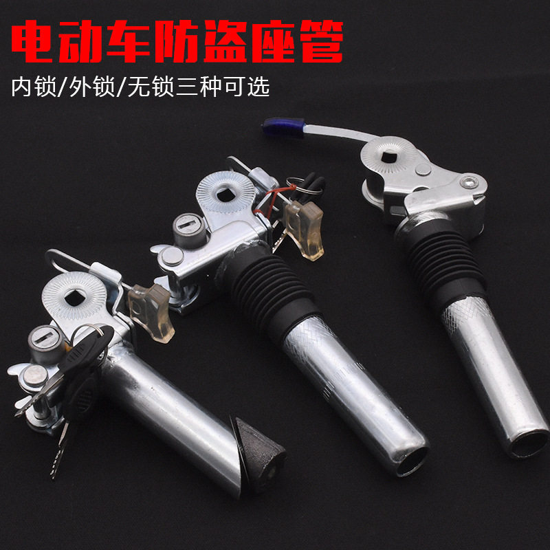 Electric car flip cushion seat tube electric car battery anti-theft lock seat tube foldable seat tube saddle saddle tube