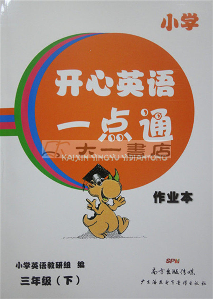 Genuine latest Happy English one-stop third-grade English volume 2