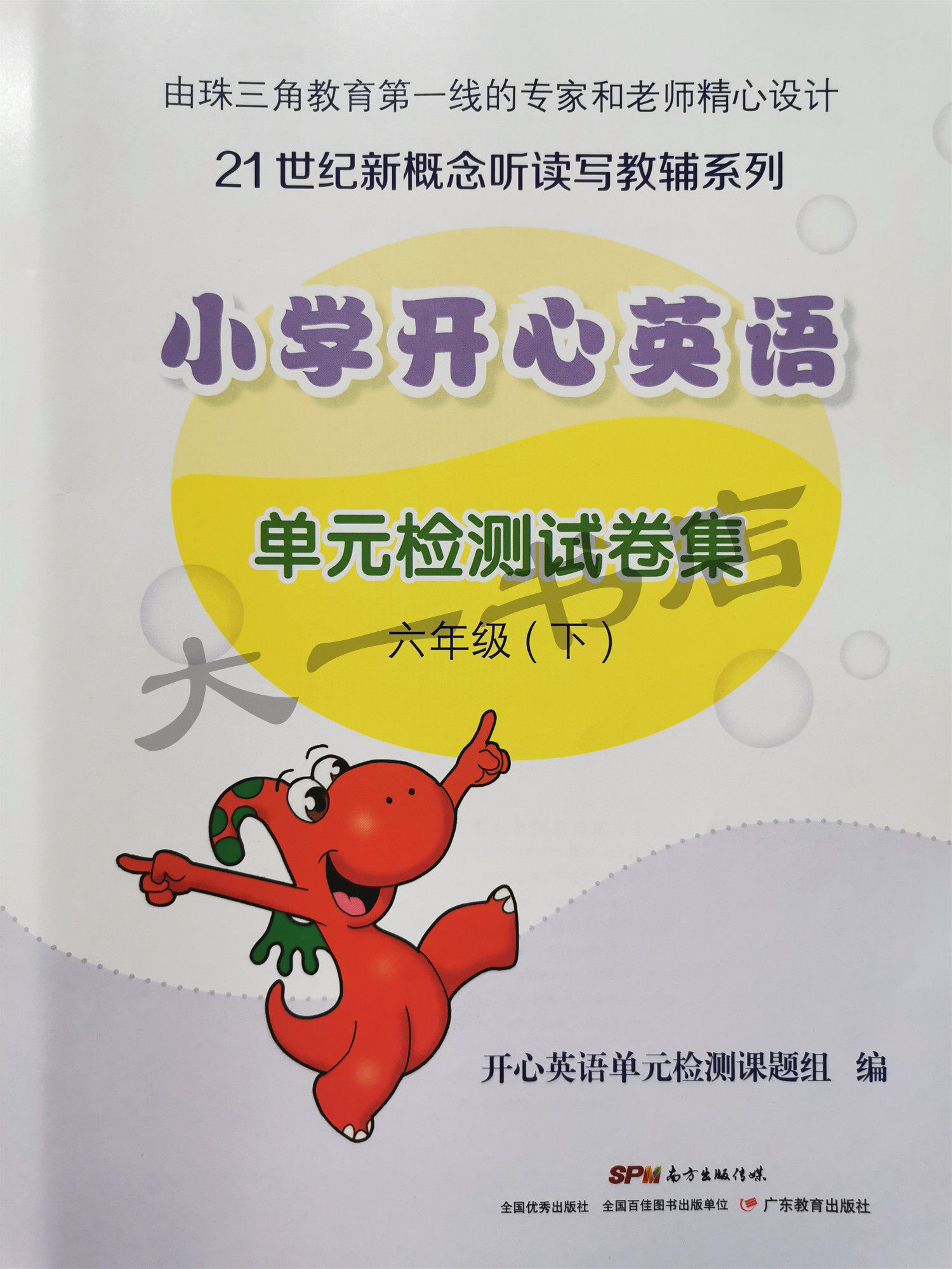 Genuine Latest Primary School Happy English Unit Detection Exam Papers Episode 6-6 lower register