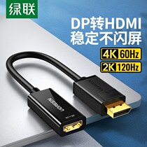 Green Lianz Dp Turn Hdmi Adapter Desktop Laptop Display Graphics Card TV 1080P Converter