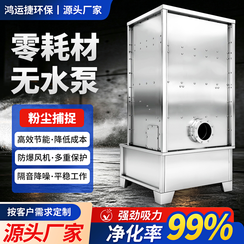 Water Cyclone Dust Collector, Explosion-Proof Dust and Anti-Static Industrial Polishing and Grinding All-In-One Machine, Water Cyclone Dust Collector