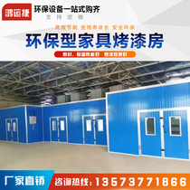 Furniture Baking Varnish Room Eco-friendly Furniture Spray Baking Varnish Room Furniture Primer House Furniture Drying Room Baking Varnish Room