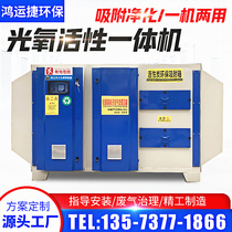 UV Photooxygen Catalytic Exhaust Gas Treatment Equipment Baking Varnish Room Spray Paint Industrial Deodorising Plasma Active Carbon All-in-one Machine