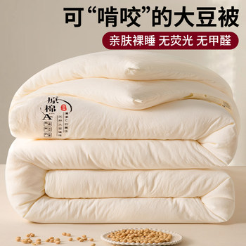 Soybean Fiber Quilt Core Air Conditioning Quilt Spring and Autumn Quilt Thickened Winter Quilt Cotton Quilt Student Dormitory Single Bed All-Season Use