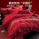 Class a Wedding Four-Piece Set, All-Cotton Festive Wedding Bedding, Pure Cotton Red Bed Sheet, Duvet Cover, Newlywed Fitted Sheet Cover