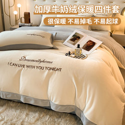 2025 New Thickened Milk Velvet Four-Piece Bedding Set for Autumn and Winter, Coral Velvet Flannel Bed Sheet and Duvet Cover Three-Piece Set