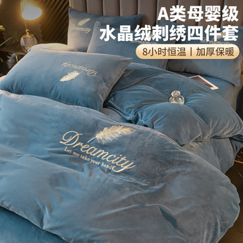 Milk Velvet Four-Piece Bedding Set for Winter, Coral Velvet, Thickened and Double-Sided, Autumn and Winter Bed Sheet, Duvet Cover, Three-Piece Bedding Set