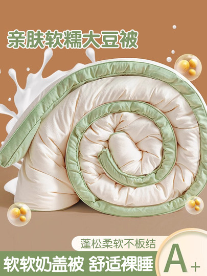 Soy fiber quilt core spring and autumn quilt single machine washable air-conditioned quilt student dormitory winter quilt winter